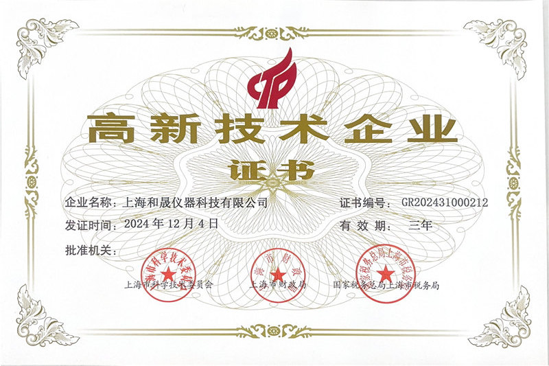 高新技術(shù)企業(yè)